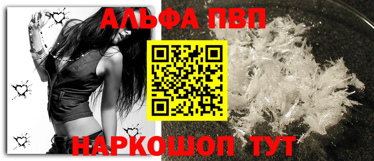 А ПВП кристаллы  A-PVP мука  Alpha-PVP  Ухта  Вход с VPN 