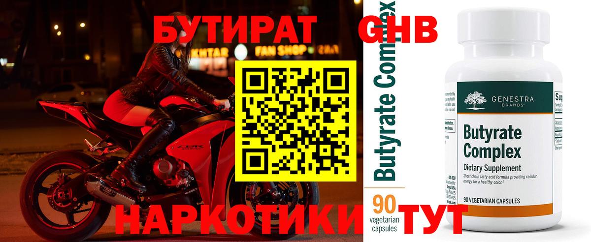 БУТИРАТ BDO Ухта