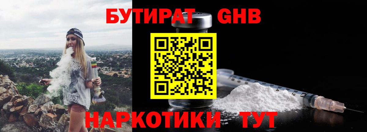 Бутират 99%  БУТИРАТ  Ухта  Вход с VPN 