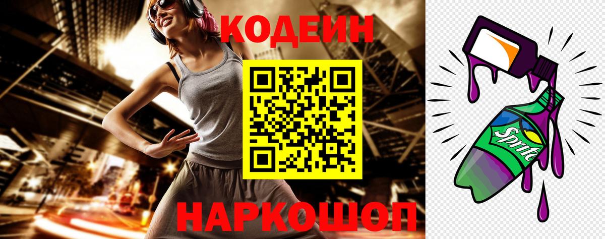 Кодеин напиток Lean (лин) Ухта