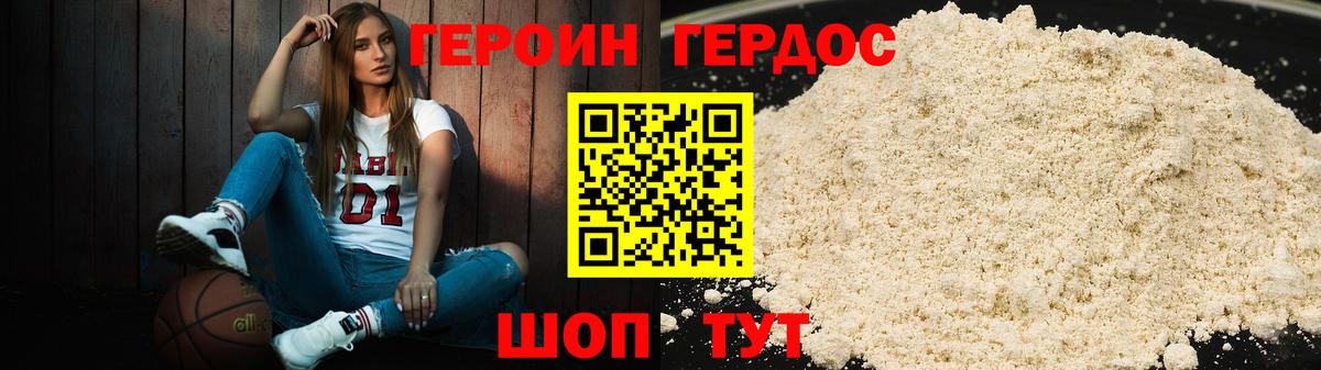 Героин VHQ Ухта